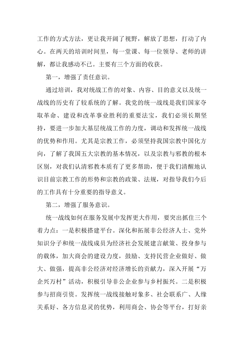 统战培训心得体会汇编12篇_第2页
