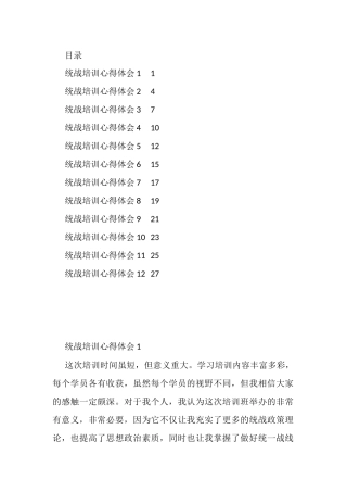 统战培训心得体会汇编12篇