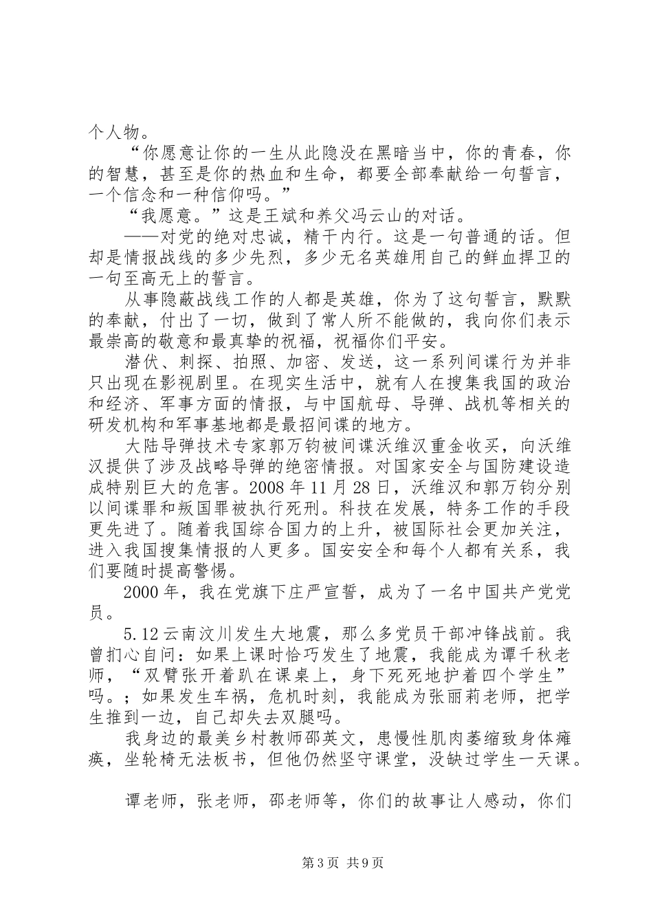 2024年改进工作作风不是空话套话_第3页