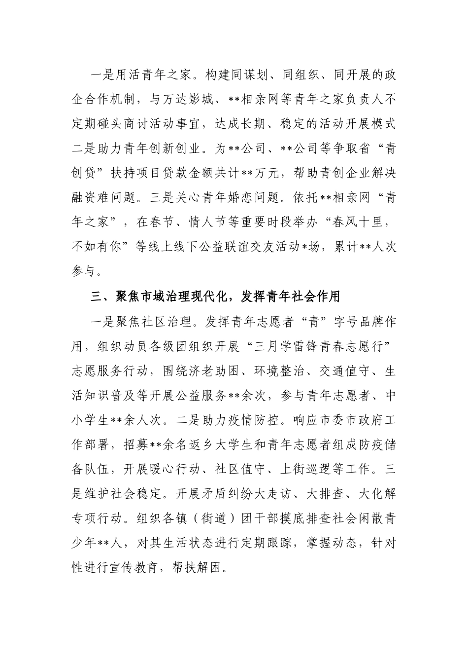 团市委党员干部下基层察民情解民忧暖民心实践活动阶段工作情况总结_第2页