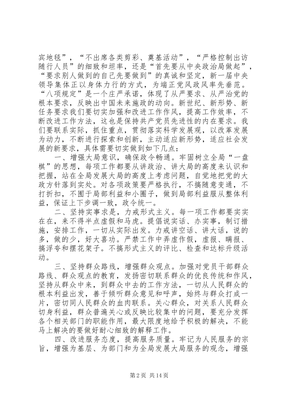 2024年改进工作作风部分_第2页