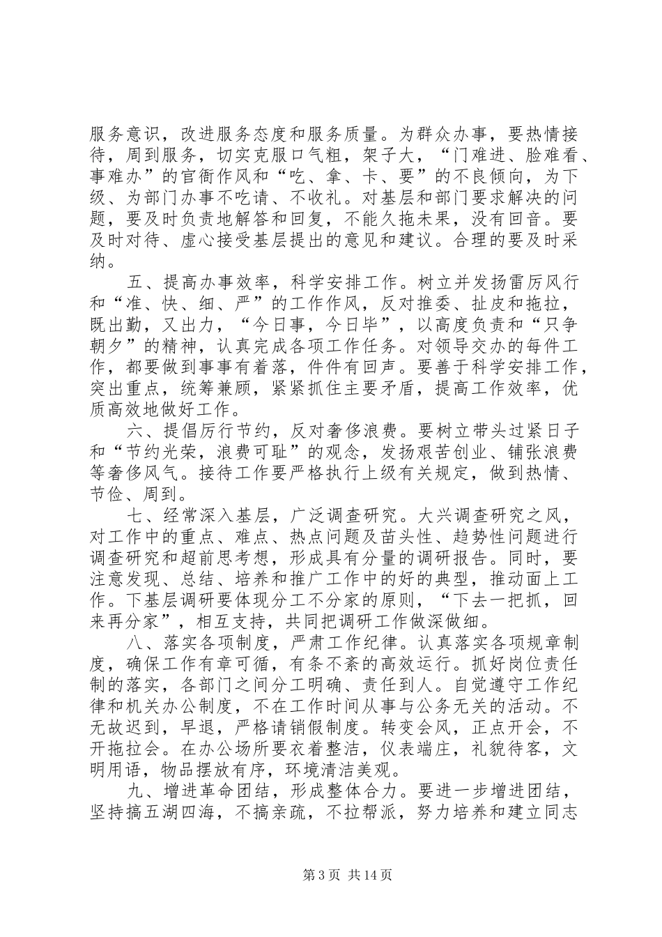 2024年改进工作作风部分_第3页