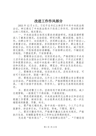 2024年改进工作作风部分