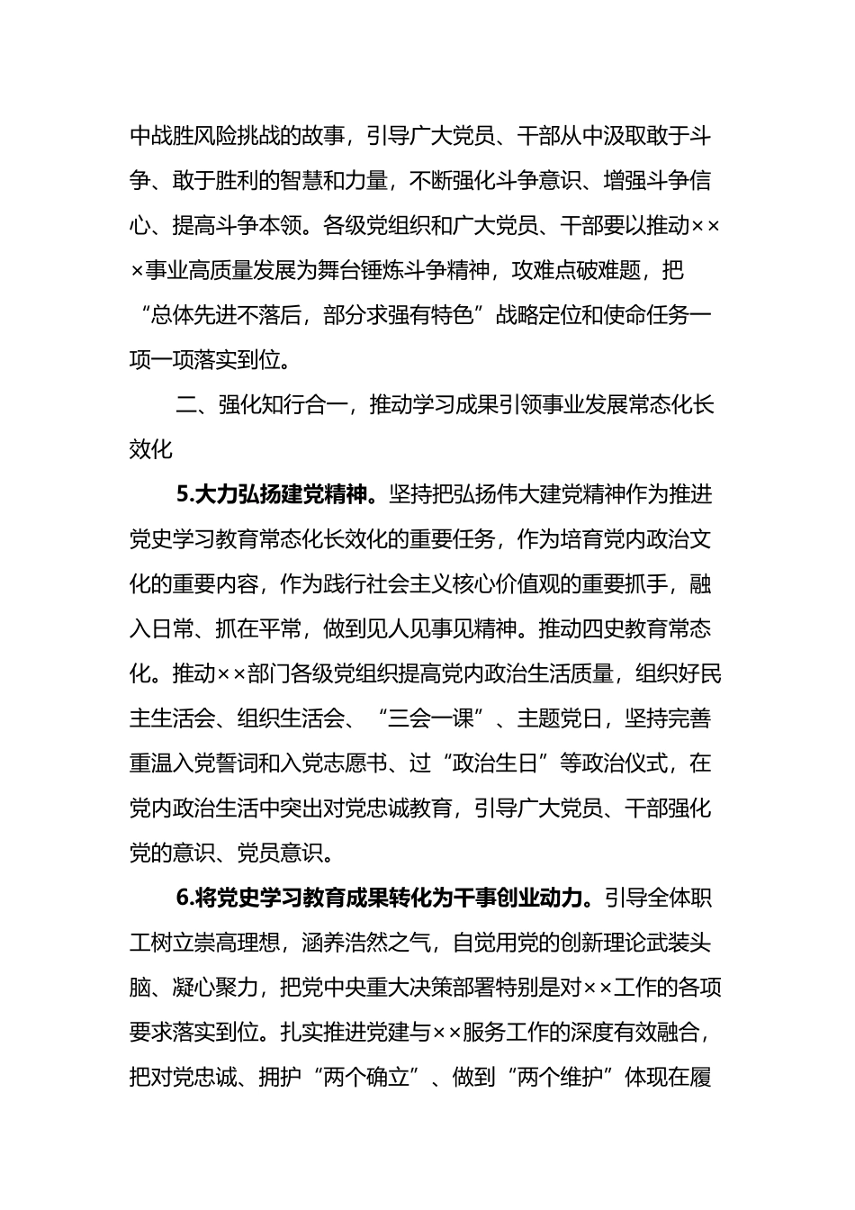 推动党史学习教育常态化长效化的若干措施_第3页