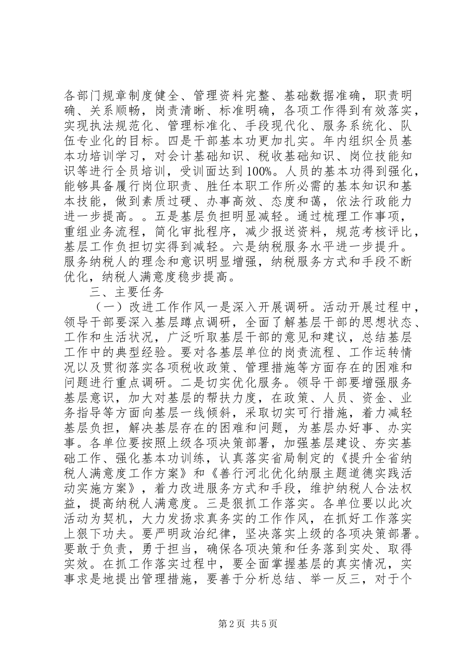 2024年改进工作作风措施_第2页