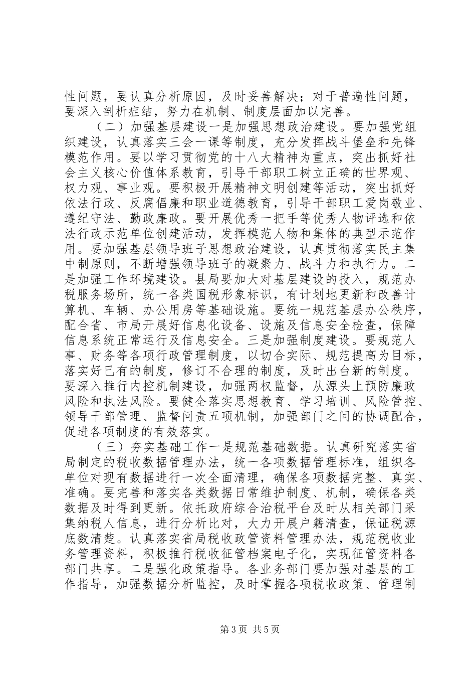 2024年改进工作作风措施_第3页