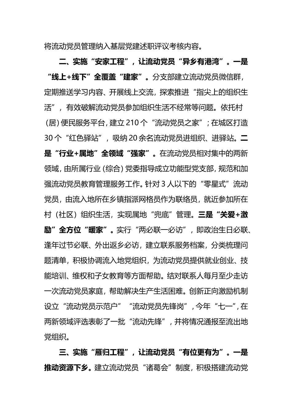 流动党员管理典型交流材料_第2页