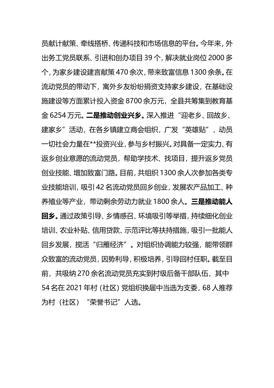 流动党员管理典型交流材料_第3页