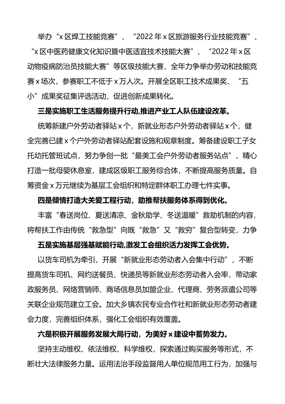 推动工会工作高质量发展经验材料范文3篇工作汇报总结报告参考_第2页