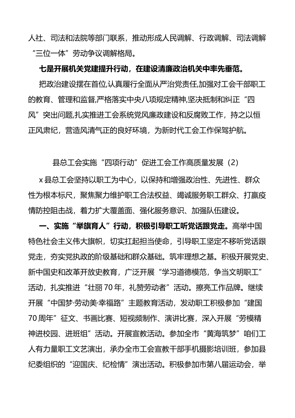 推动工会工作高质量发展经验材料范文3篇工作汇报总结报告参考_第3页