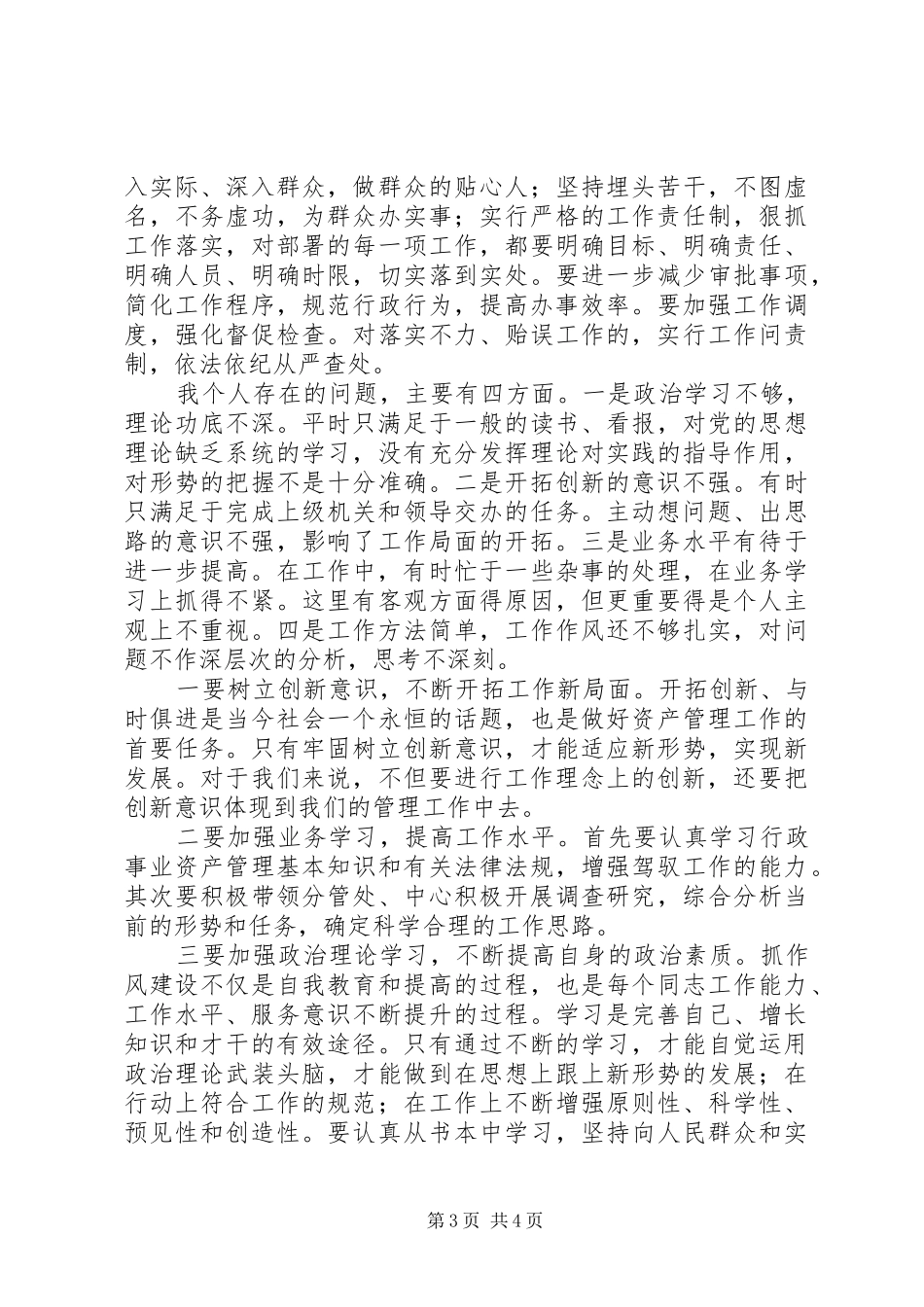 2024年改进工作作风大讨论活动心得体会_第3页