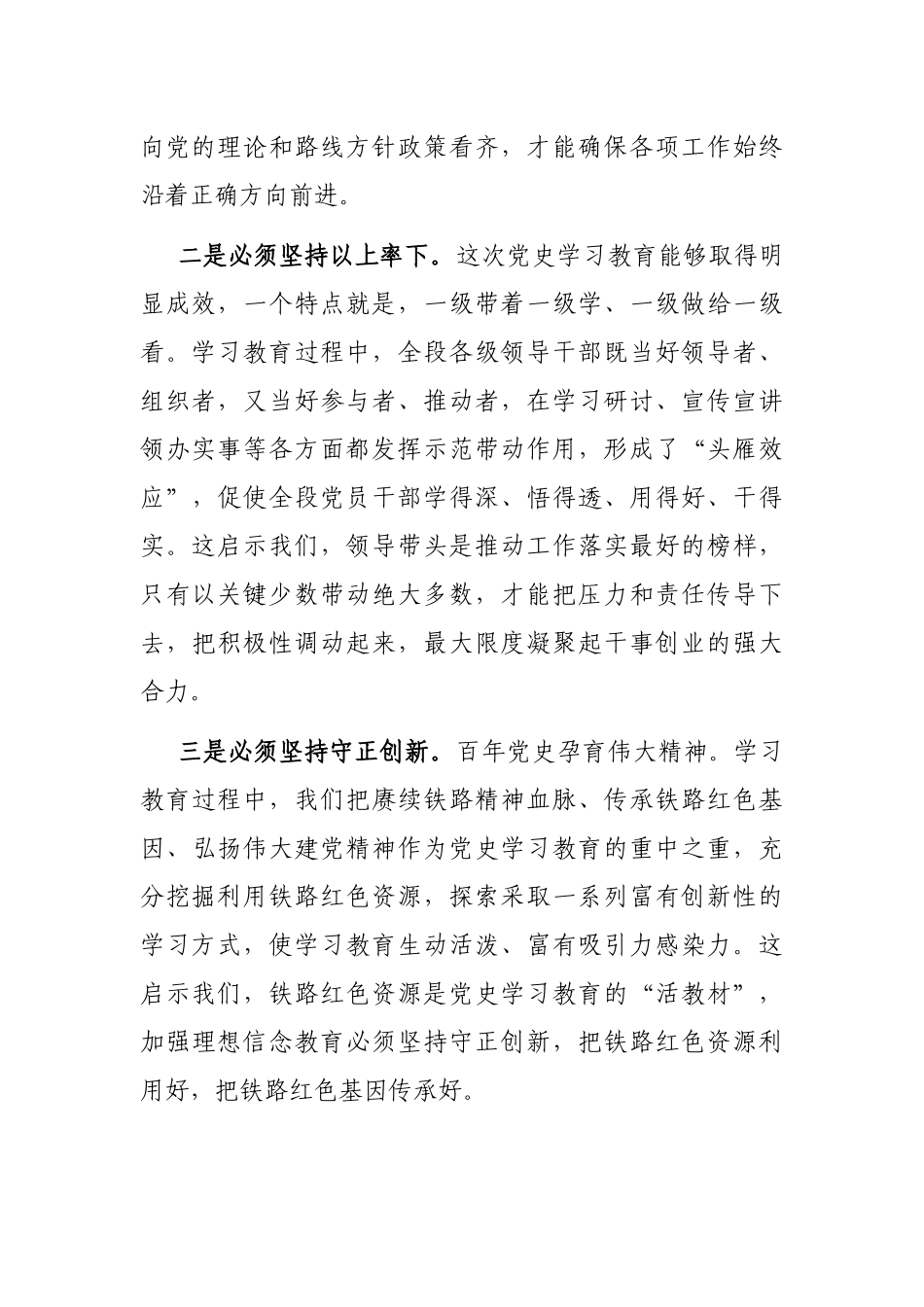 推进党史学习教育常态化研讨交流发言_第2页
