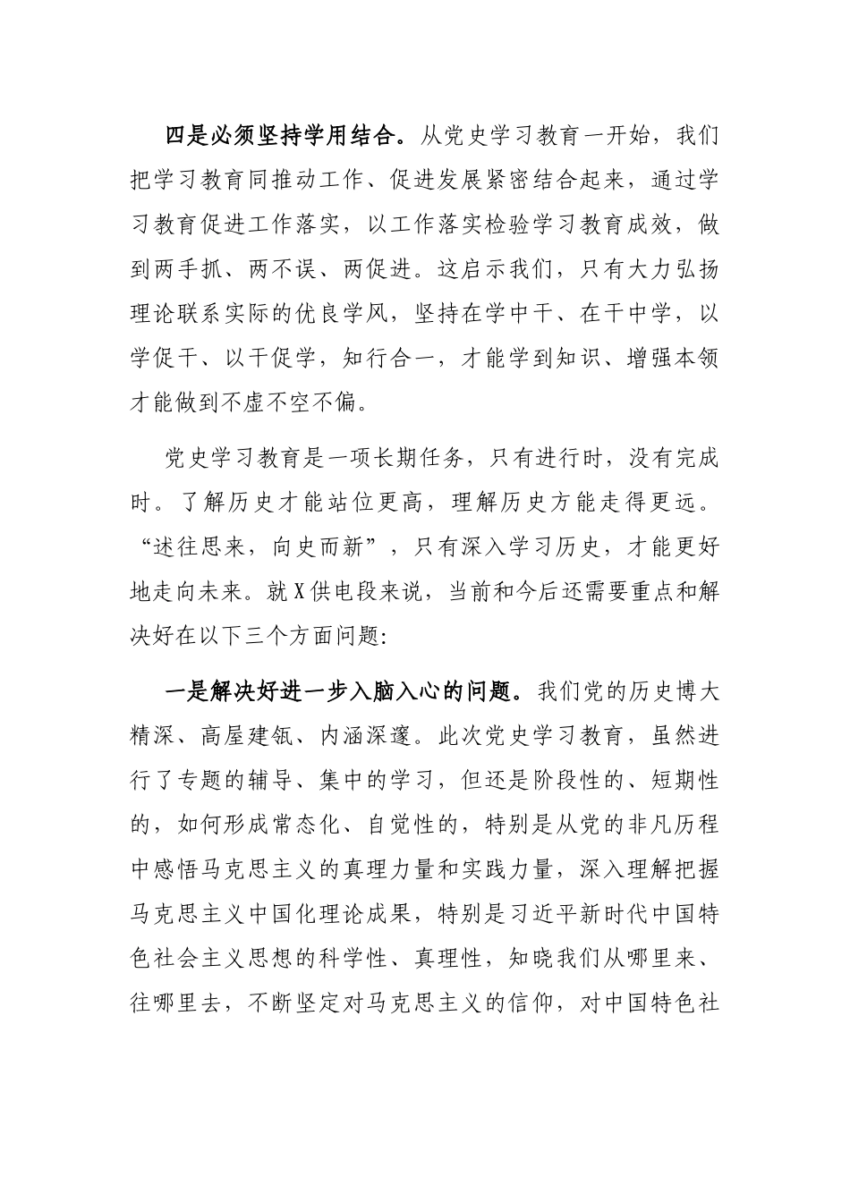 推进党史学习教育常态化研讨交流发言_第3页