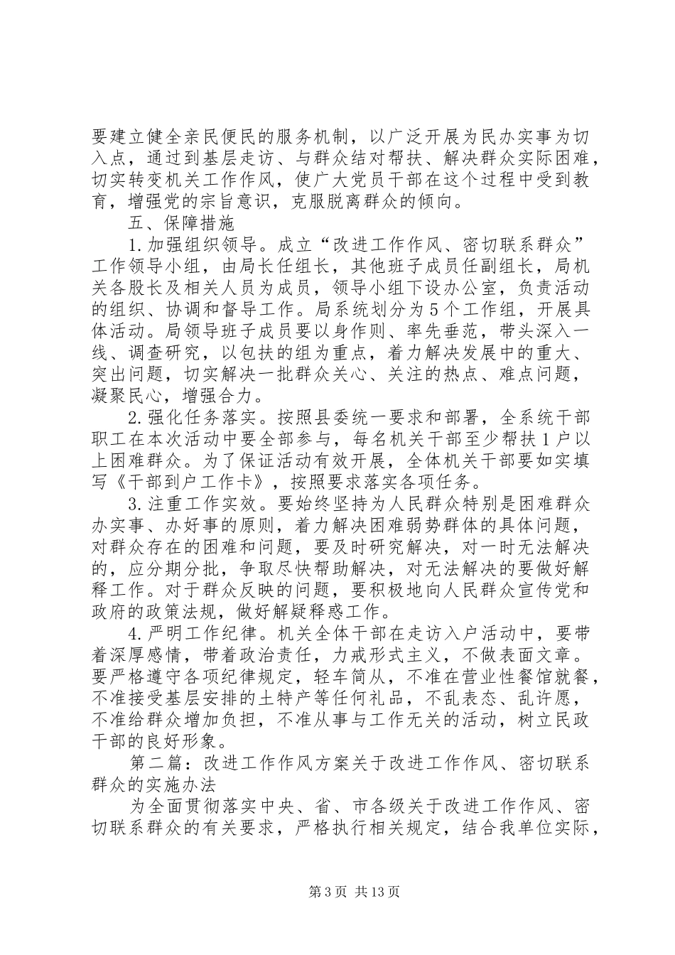 2024年改进工作作风方案_第3页