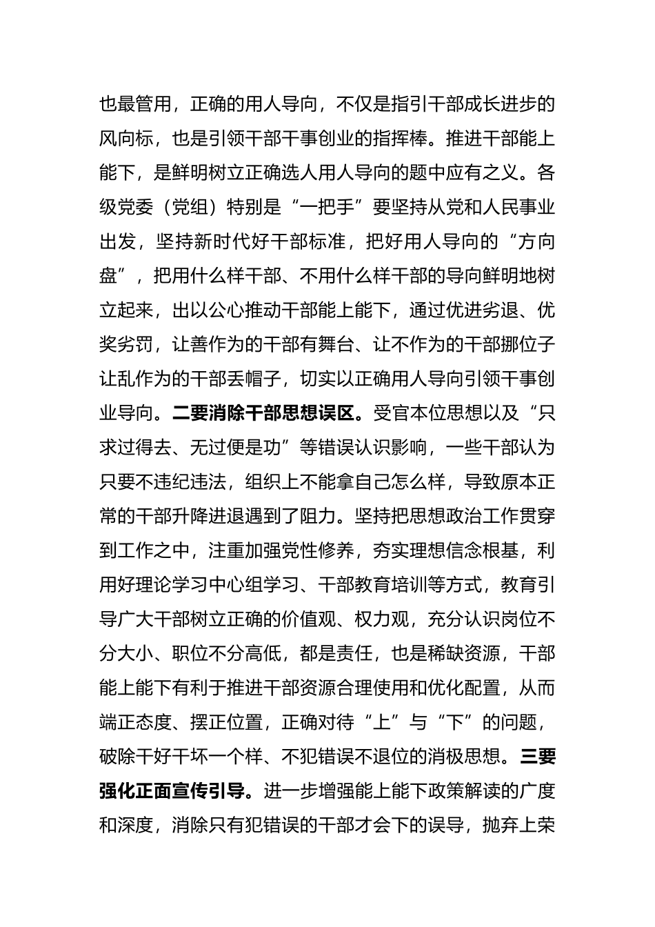 推进干部能上能下研讨发言提纲_第2页