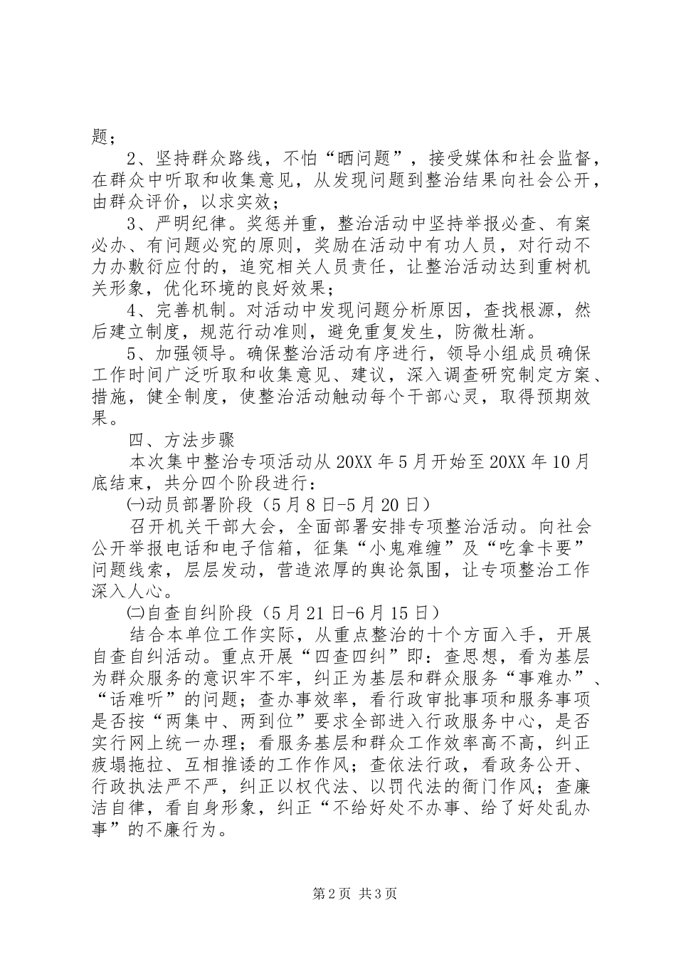 2024年改进工作作风服务经济发展实施方案_第2页