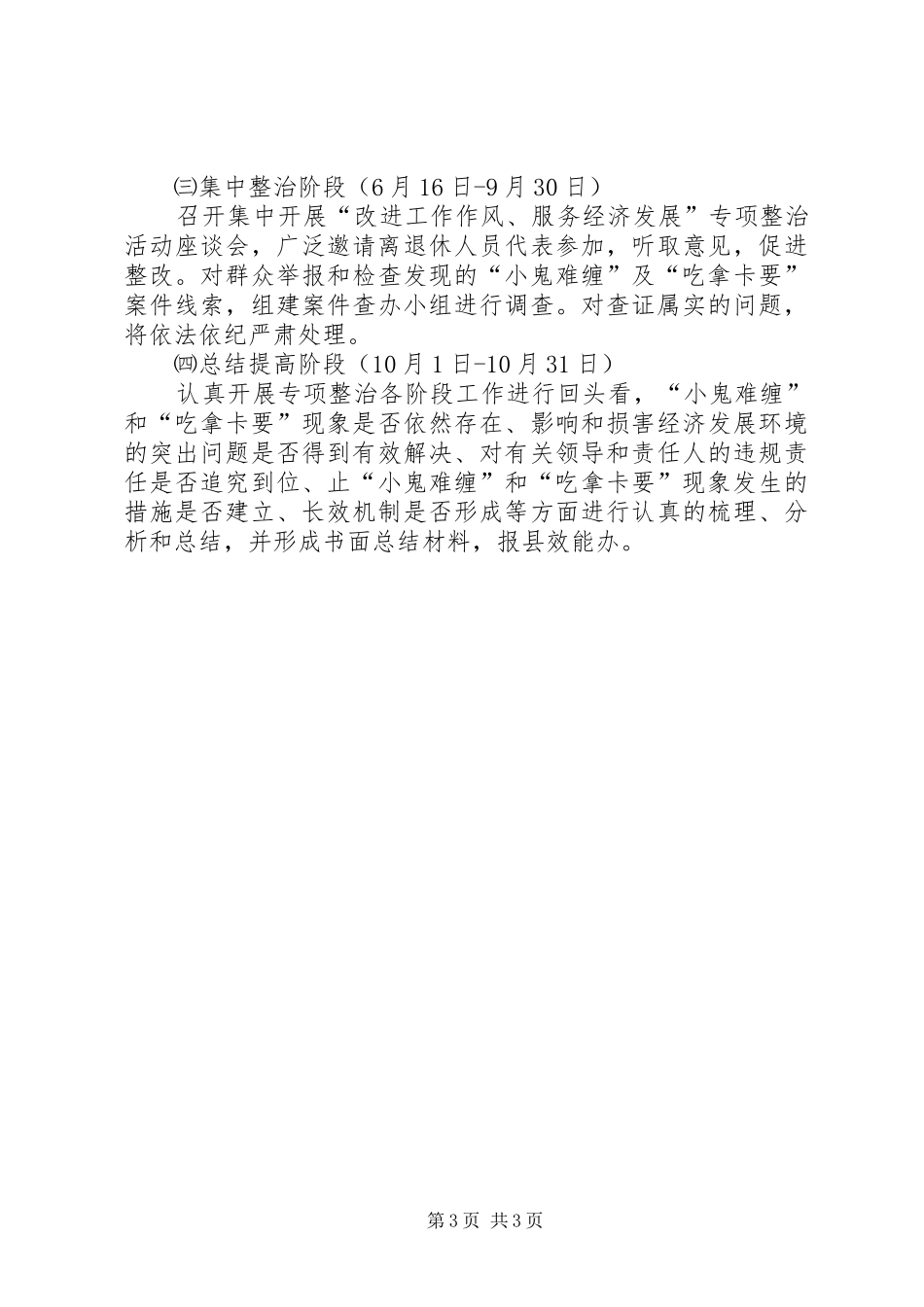 2024年改进工作作风服务经济发展实施方案_第3页