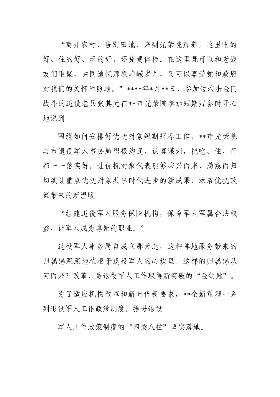 退役军人事务局成立三年以来工作综述_第2页