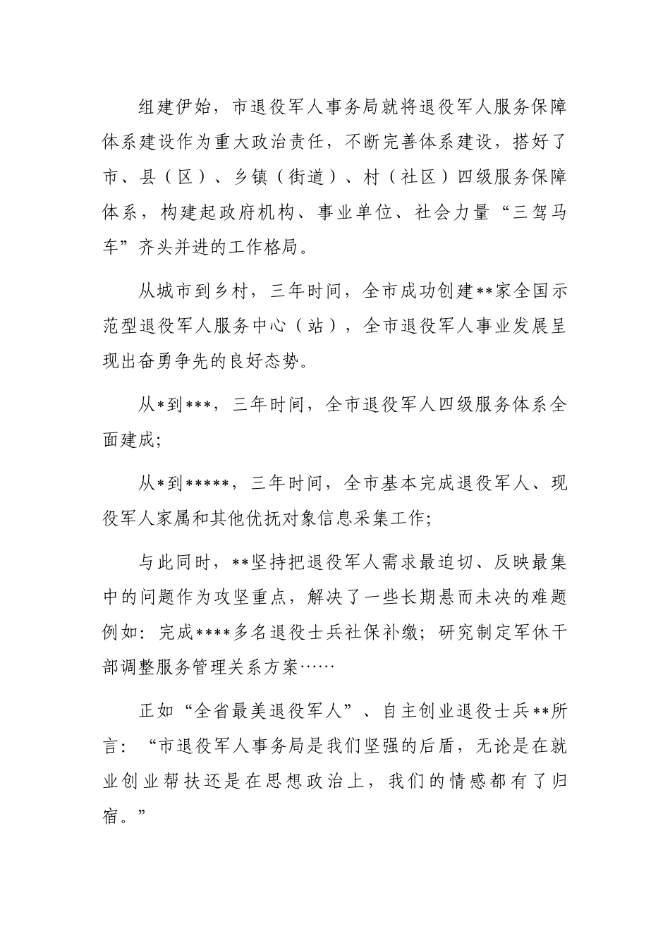 退役军人事务局成立三年以来工作综述_第3页