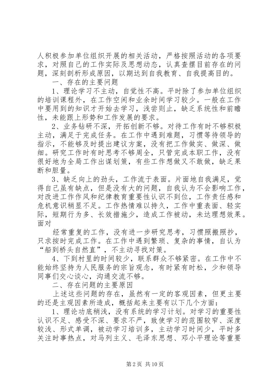 2024年改进工作作风个人剖析_第2页