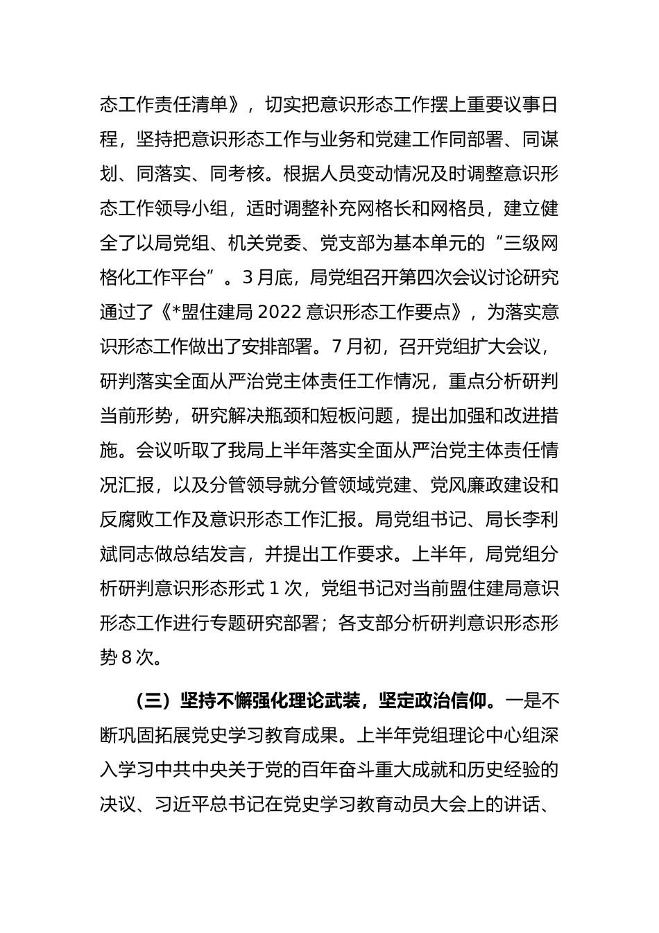 盟住建局2022年上半年意识形态工作汇报_第2页