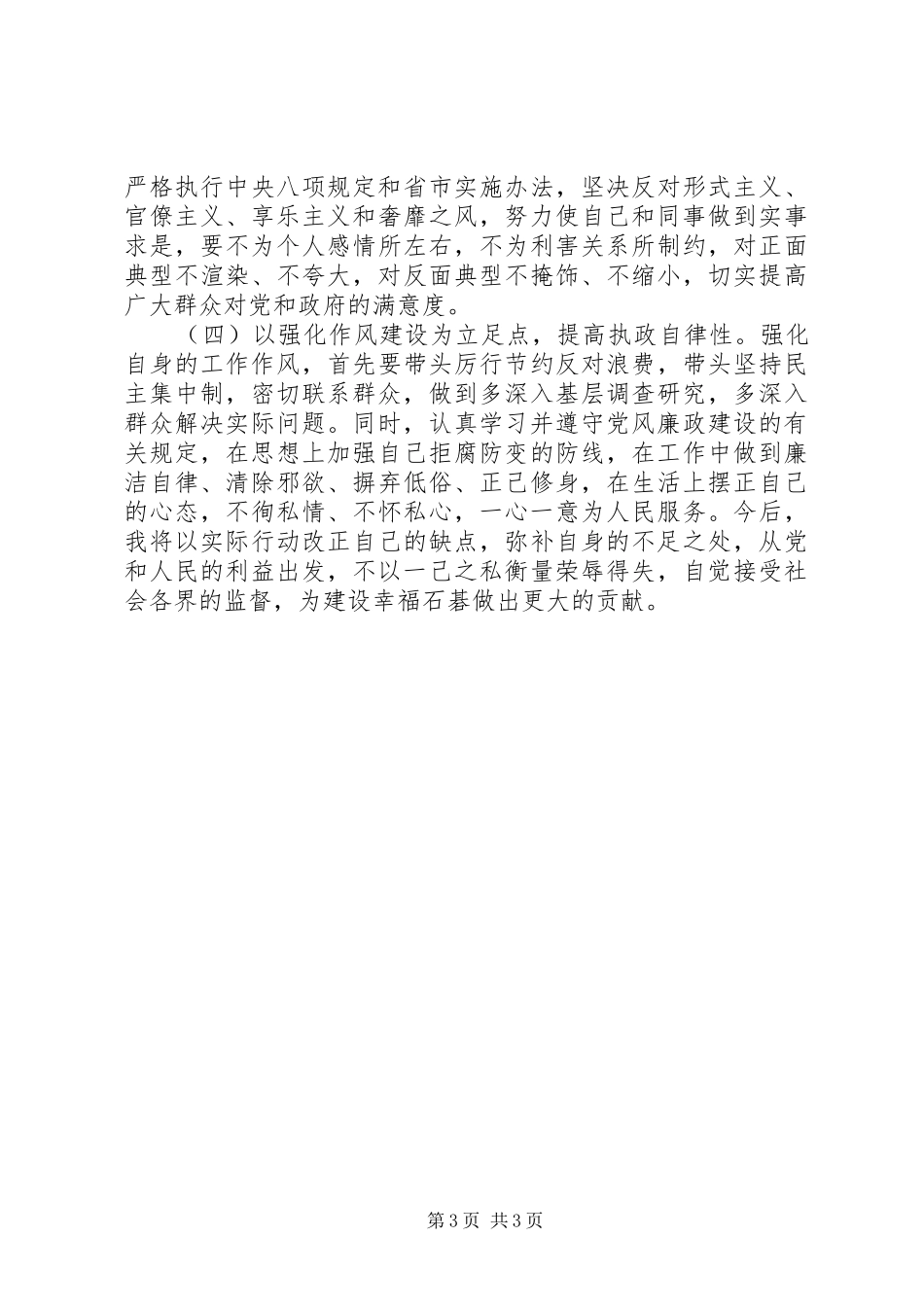 2024年改进工作作风个人剖析材料_第3页