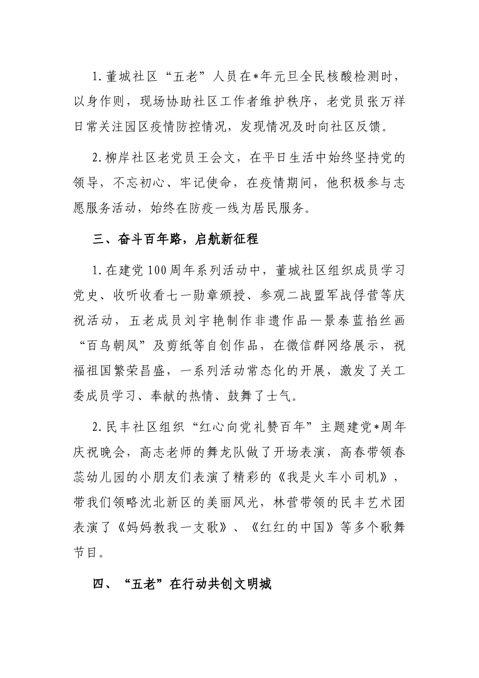 晚霞有情显担当 细雨无声暖新城 ——街道关工委工作经验交流材料_第2页