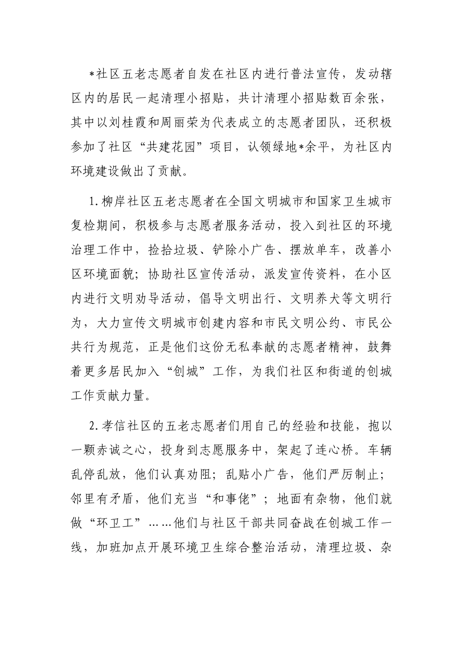 晚霞有情显担当 细雨无声暖新城 ——街道关工委工作经验交流材料_第3页