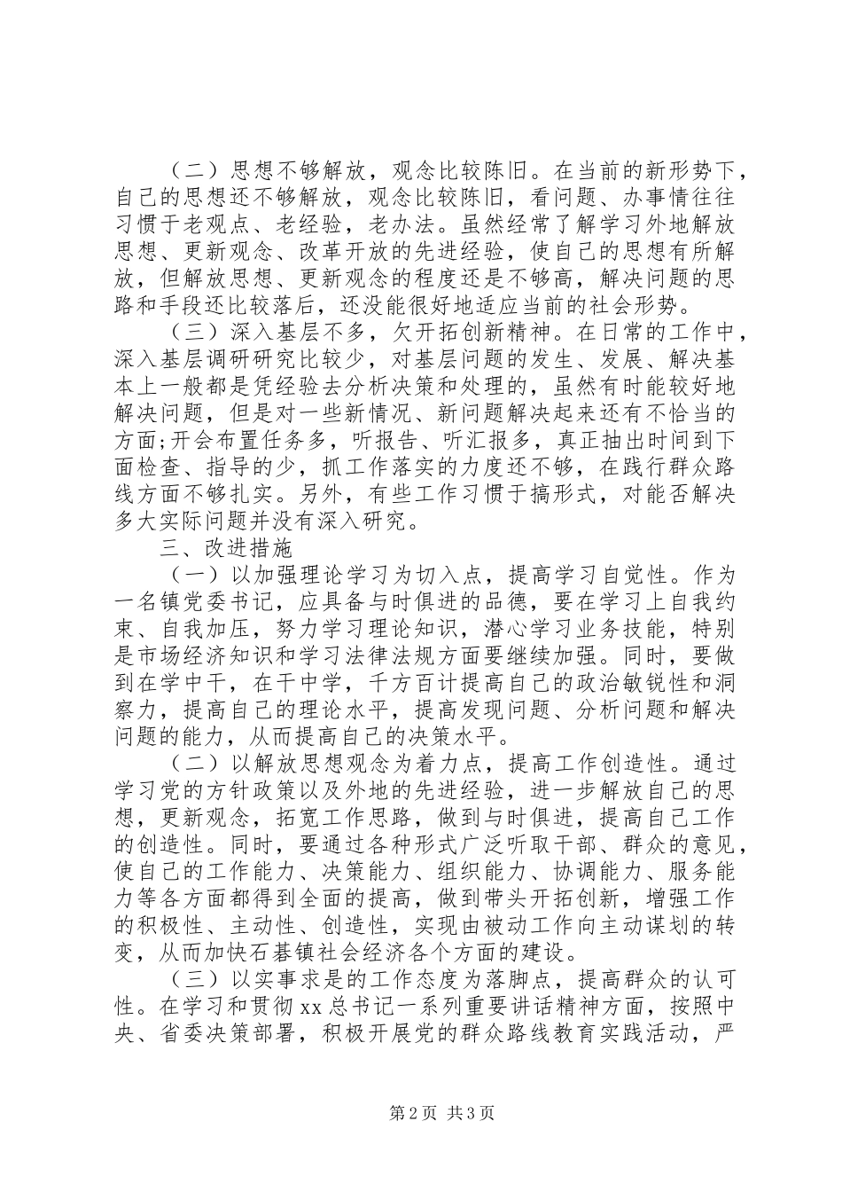 2024年改进工作作风个人总结_第2页