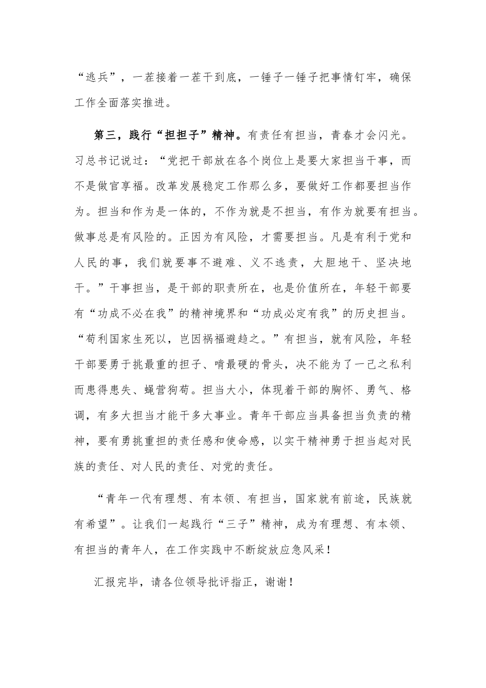 危化中队副中队长“强能力转作风，安全应急当先锋”专题交流发言稿_第3页