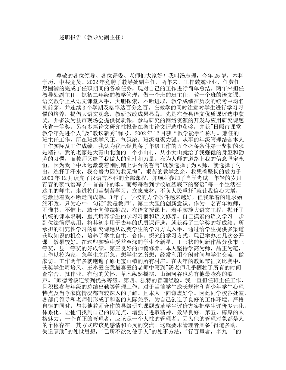 述职报告（教导处副主任）_第1页