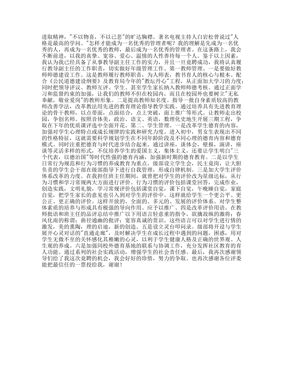 述职报告（教导处副主任）_第2页