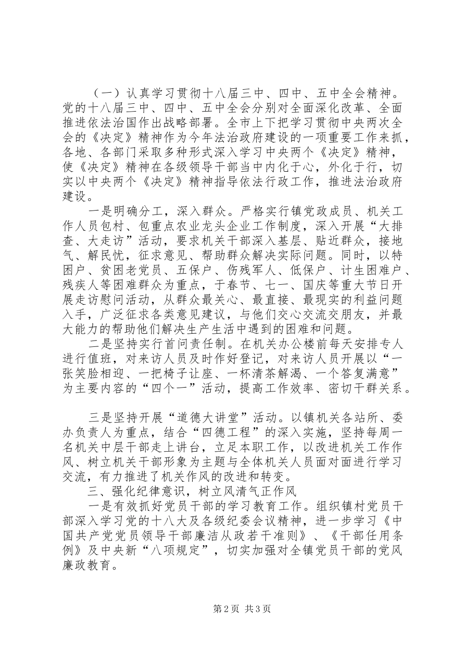 2024年改进工作作风工作情况报告_第2页