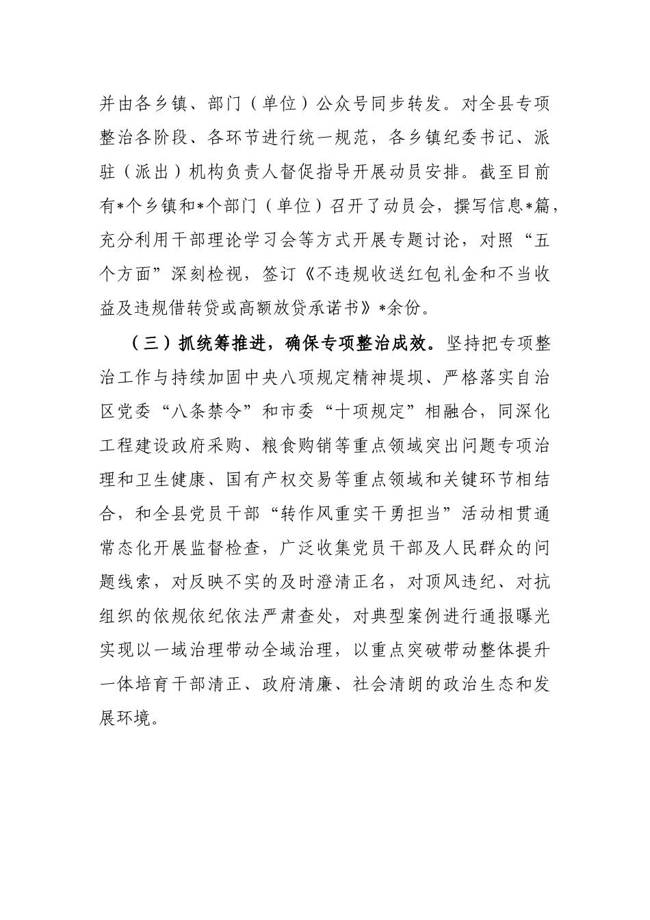 违规收送红包礼金和不当收益及违规借转贷或高额放贷专项整治工作小结_第2页