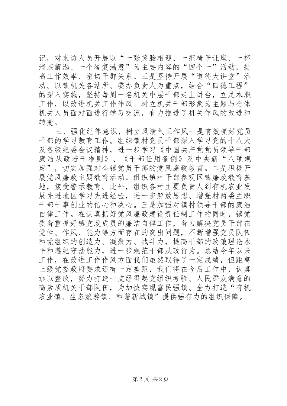 2024年改进工作作风工作情况汇报_第2页