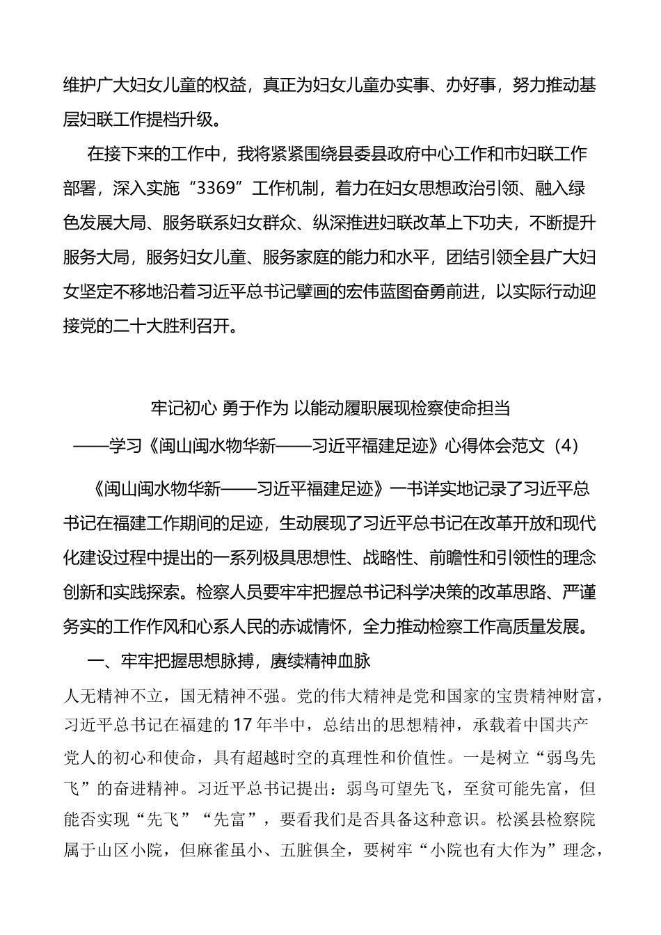 闽山闽水物华新福建足迹学习心得体会4篇_第3页
