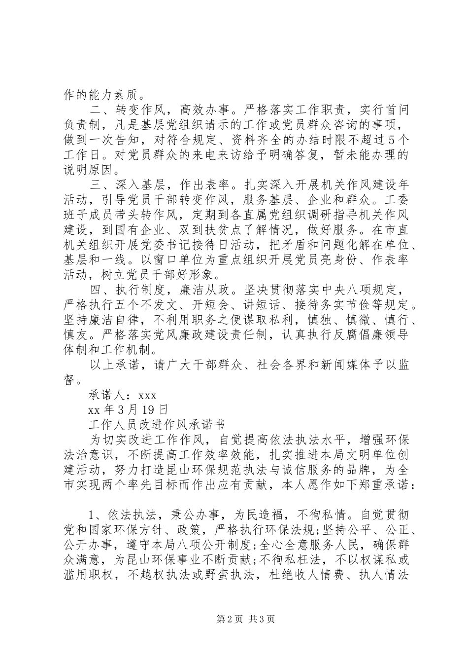 2024年改进工作作风公开承诺书_第2页