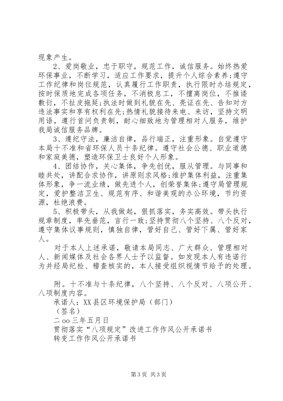 2024年改进工作作风公开承诺书_第3页