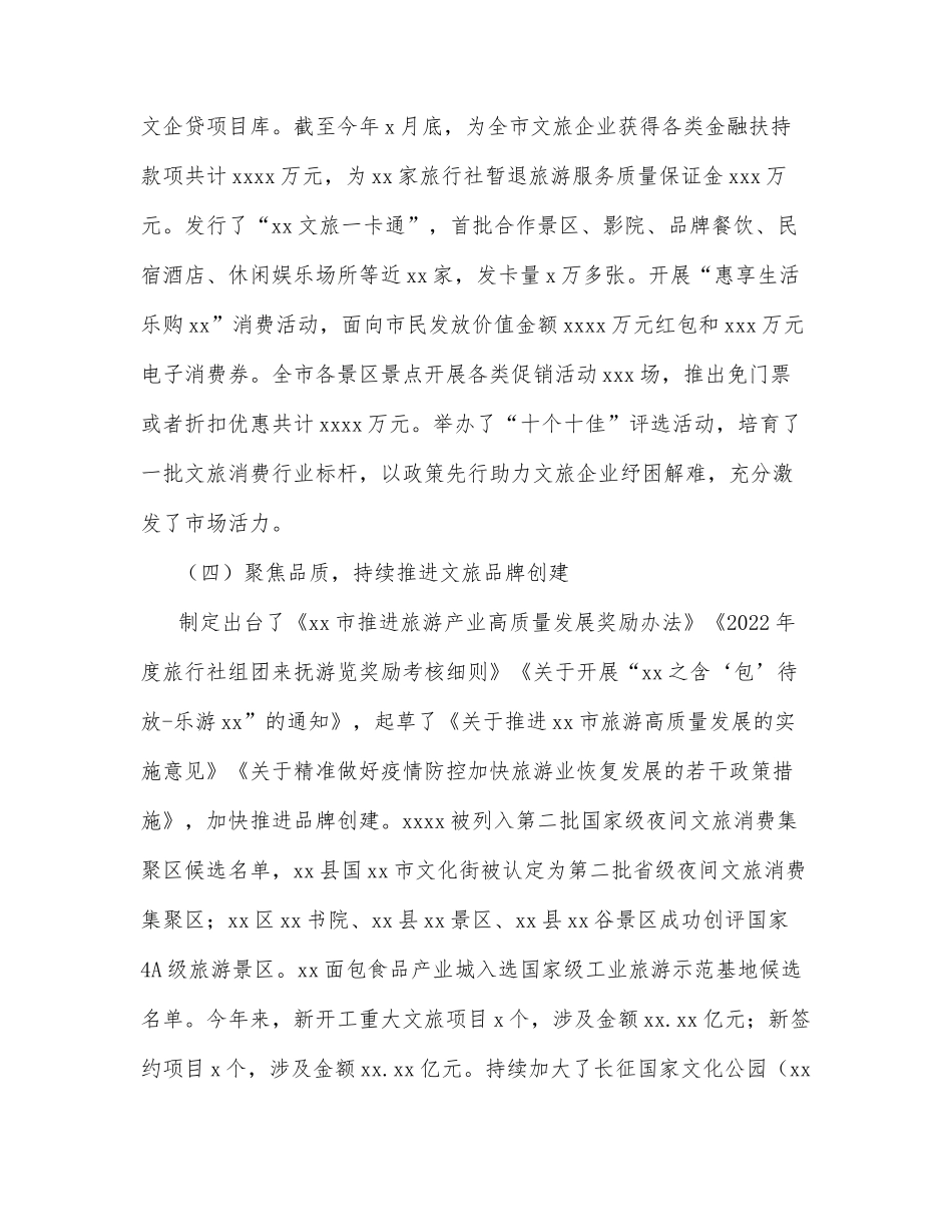 文广新旅局2022年上半年工作总结及下半年重点工作(市级)_第3页