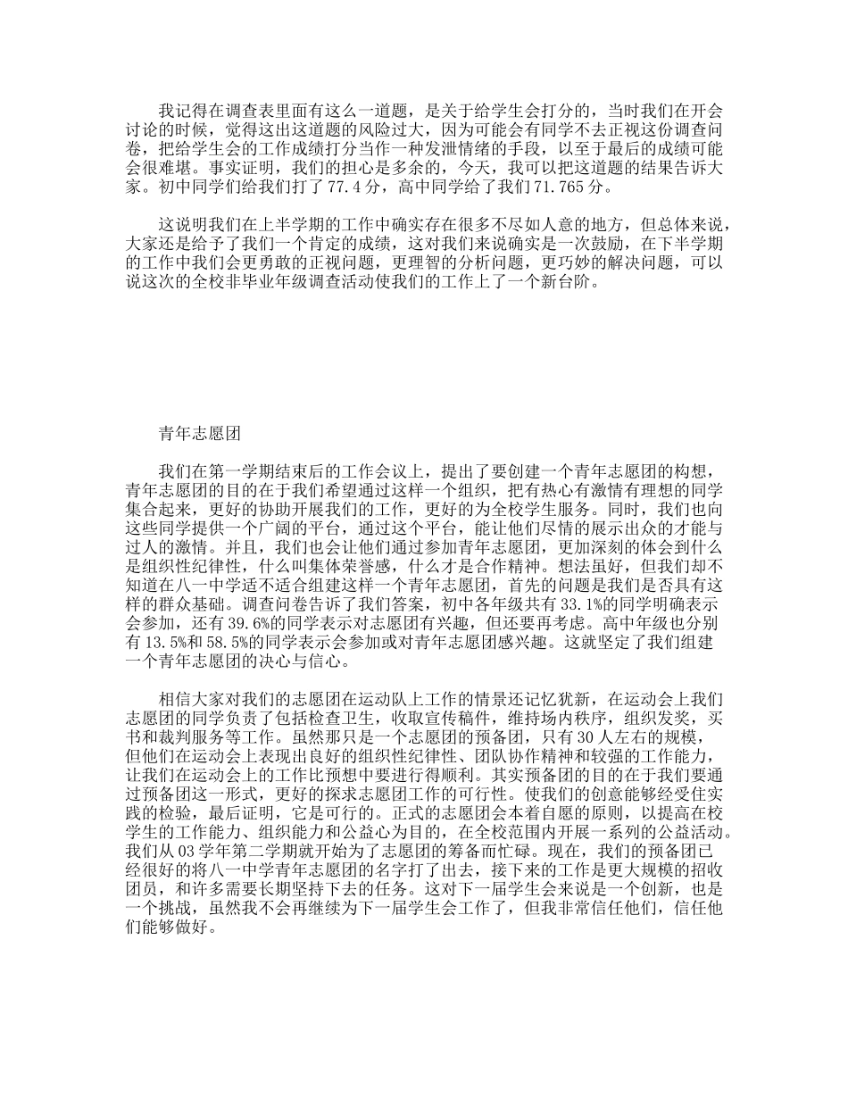 述职报告（学生会主席）2_第2页