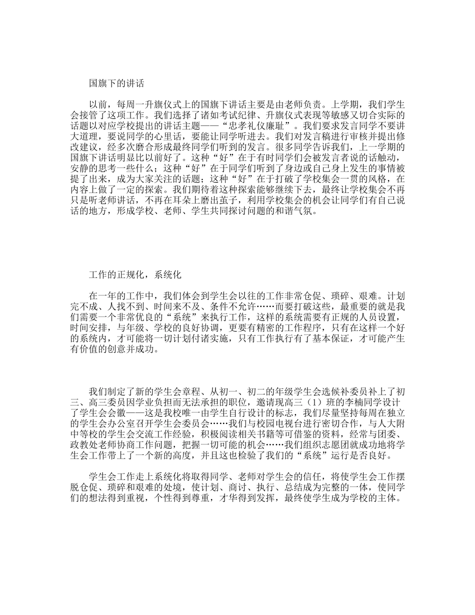 述职报告（学生会主席）2_第3页