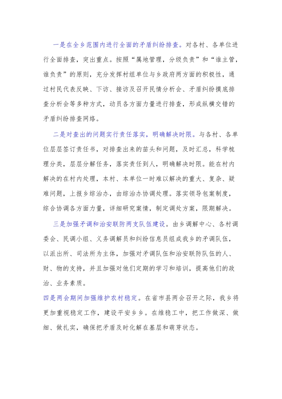 某地关于贯彻落实全县公安工作会议精神的情况汇报_第2页