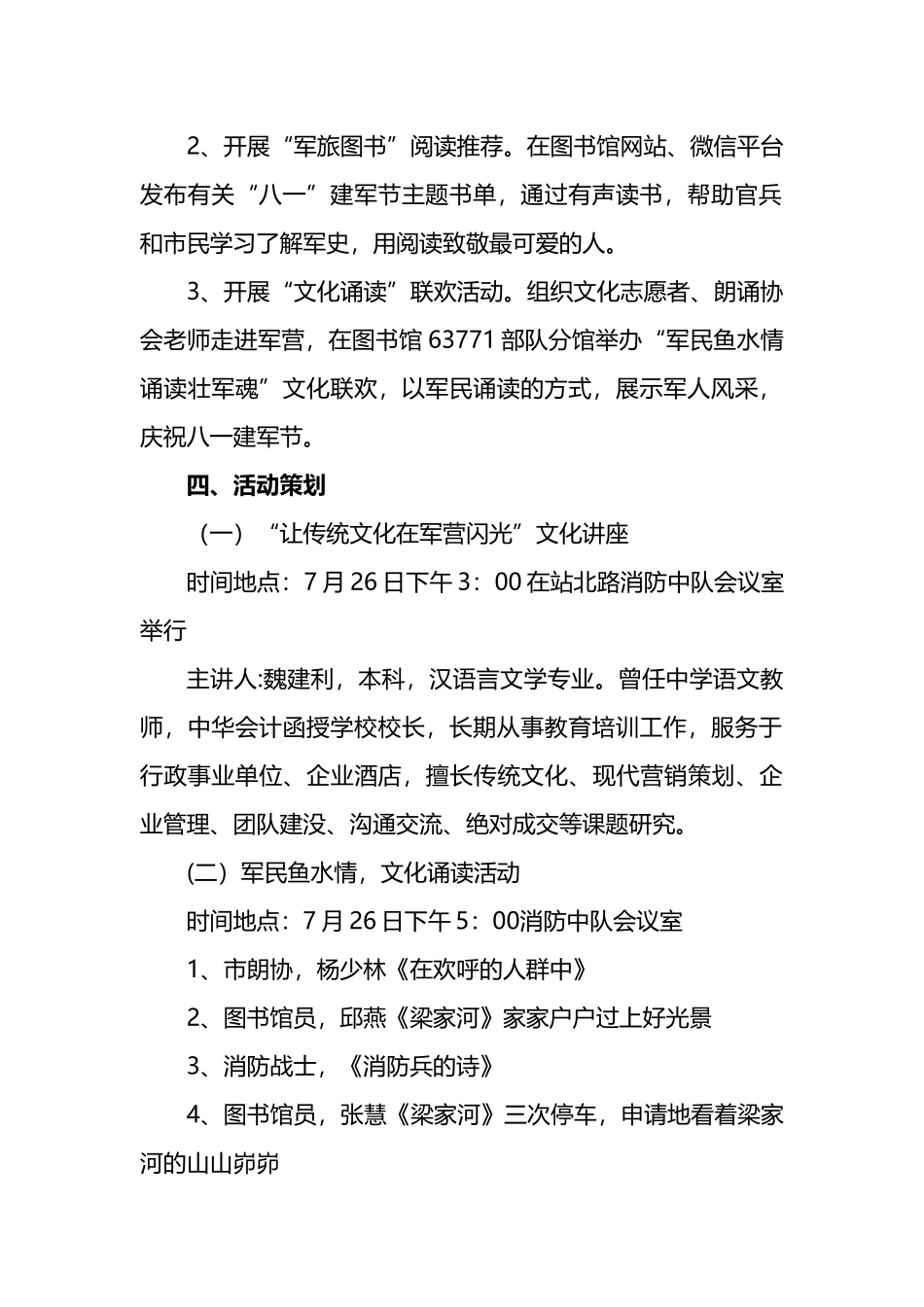 文化广电局“庆八一”文化拥军活动方案_第2页