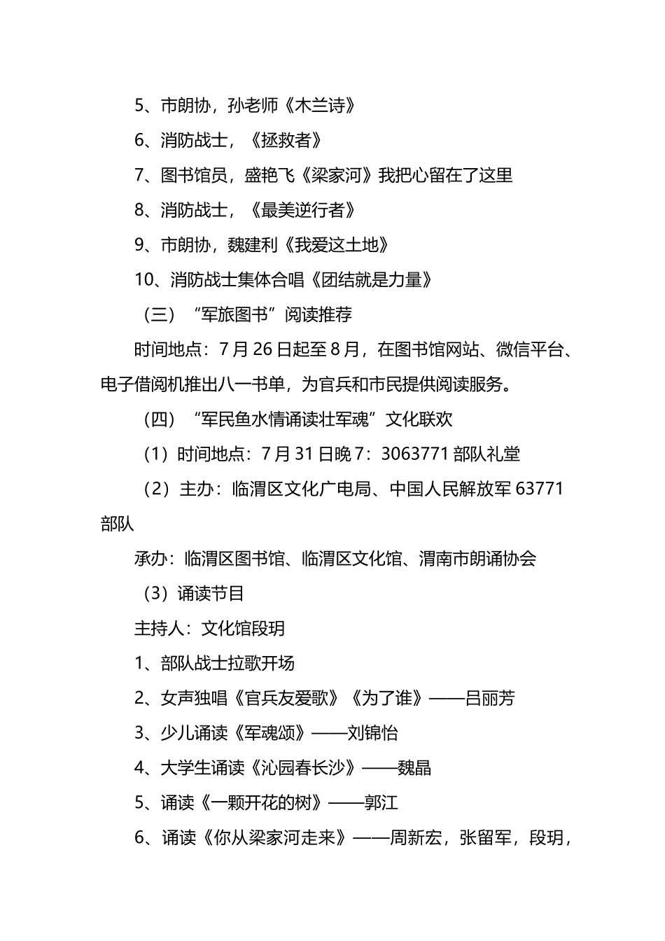 文化广电局“庆八一”文化拥军活动方案_第3页