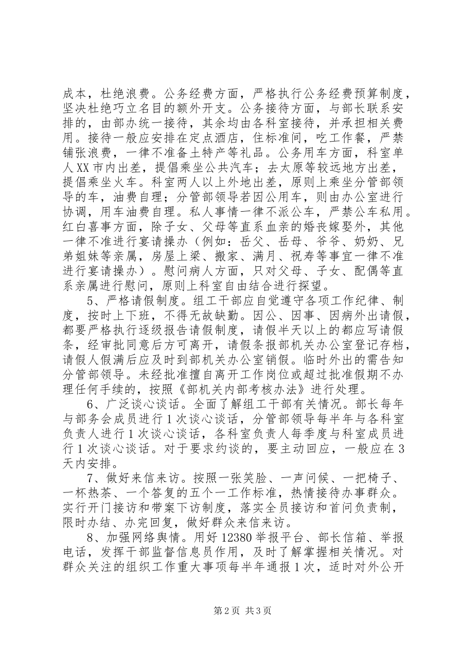 2024年改进工作作风规定_第2页
