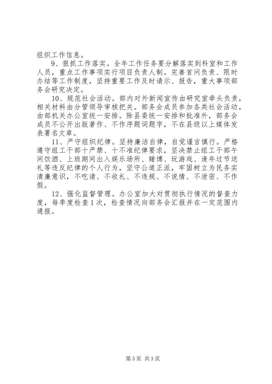 2024年改进工作作风规定_第3页