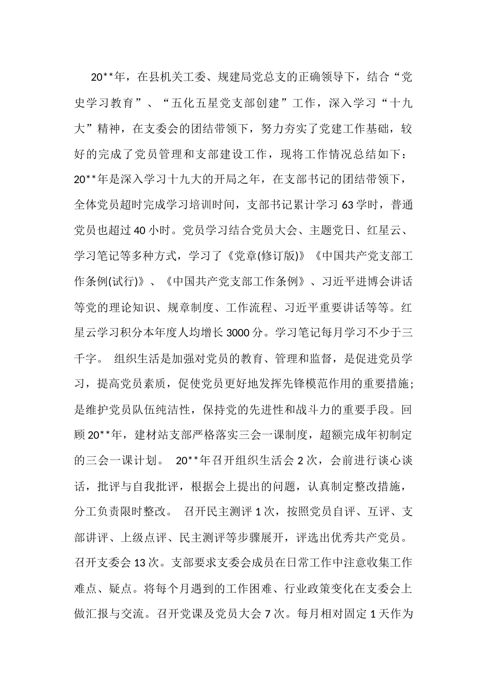 五星级党支部创建总结3篇_第1页