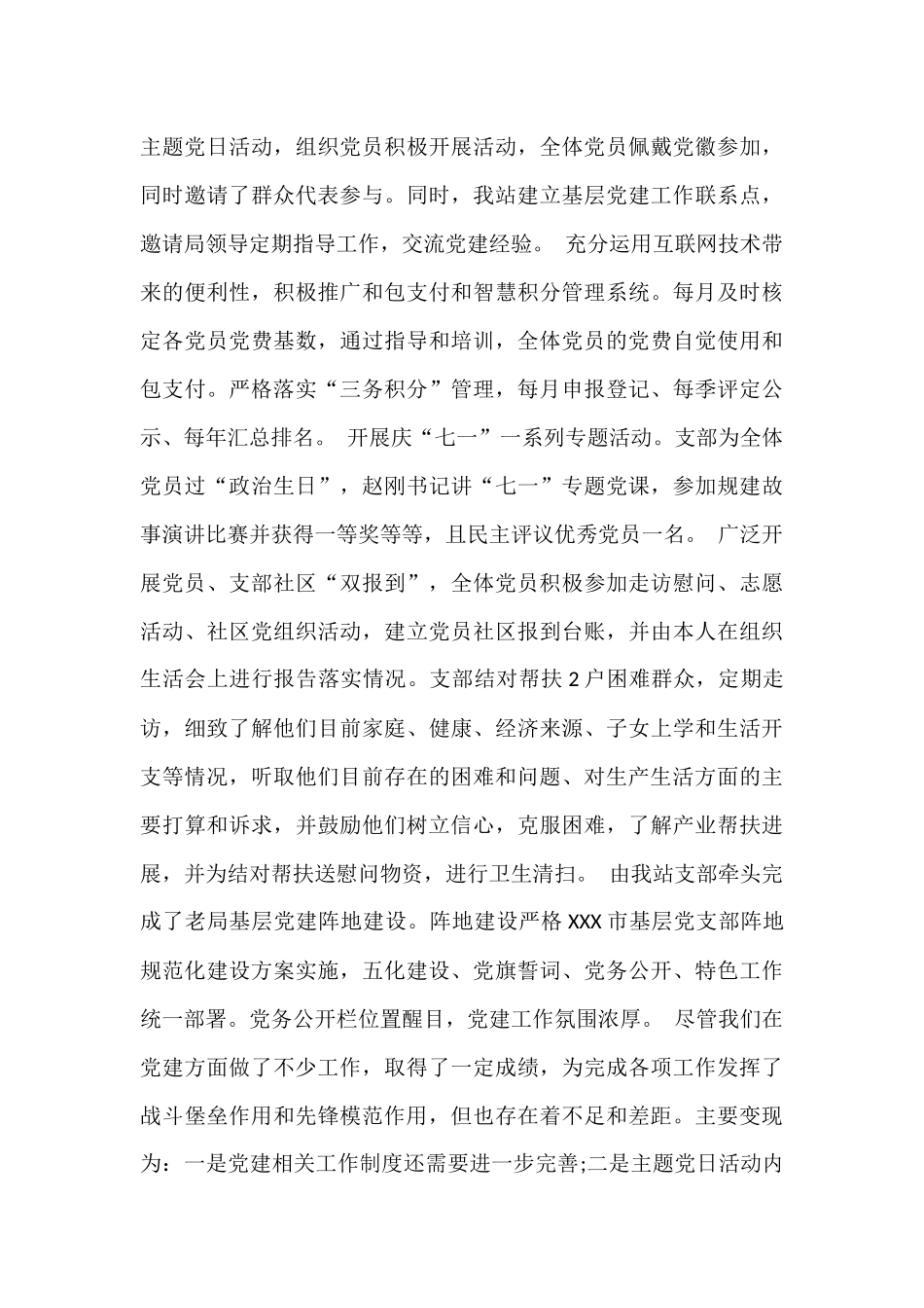 五星级党支部创建总结3篇_第2页