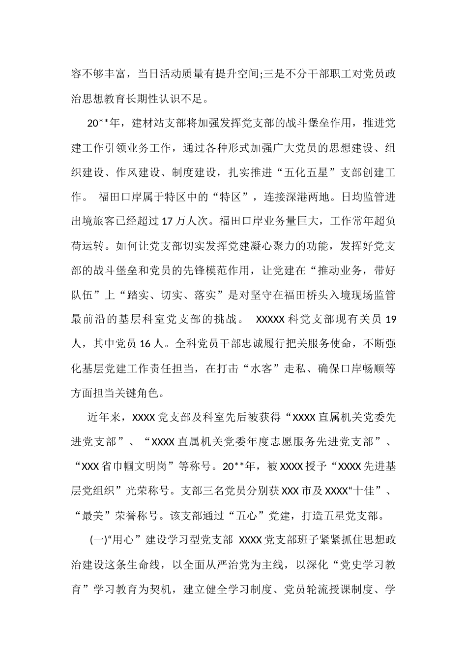 五星级党支部创建总结3篇_第3页