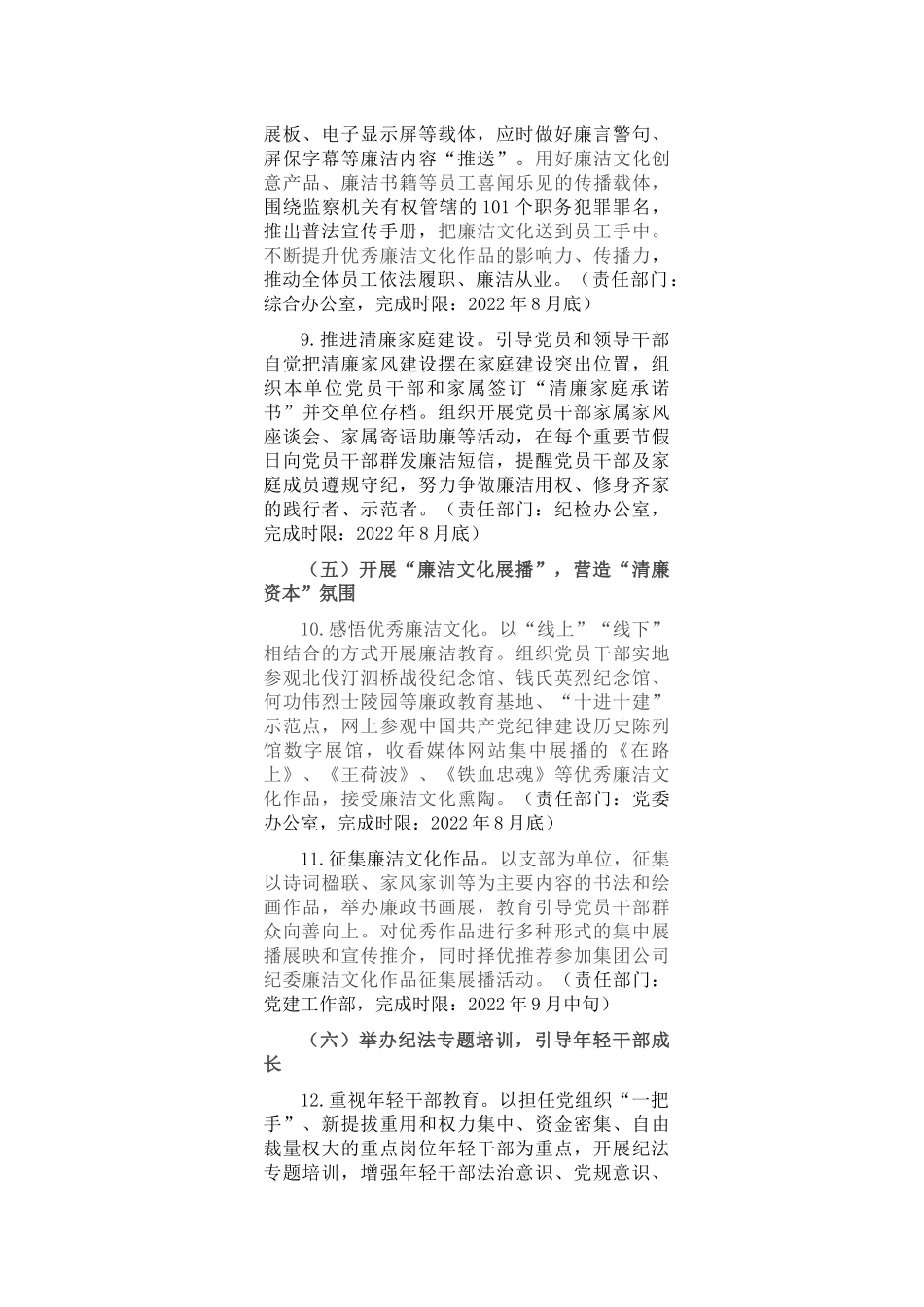 某交投资本投资有限公司2022年党风廉政建设宣传教育月活动方案_第3页
